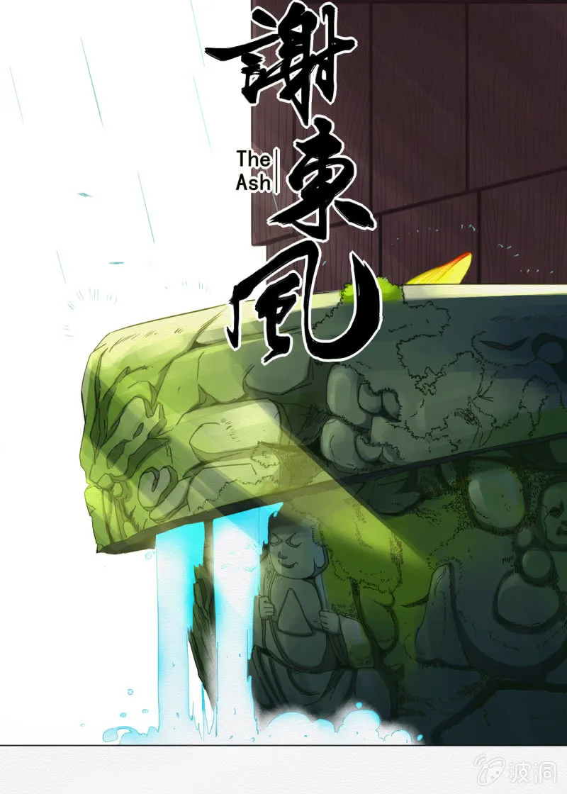 谢东风 第116页