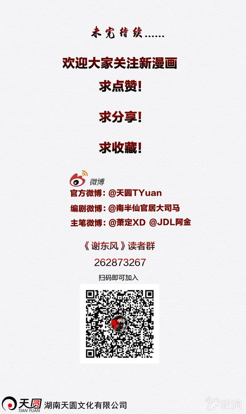 谢东风 第121页