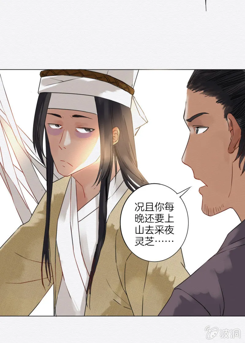 楚邱 第31页