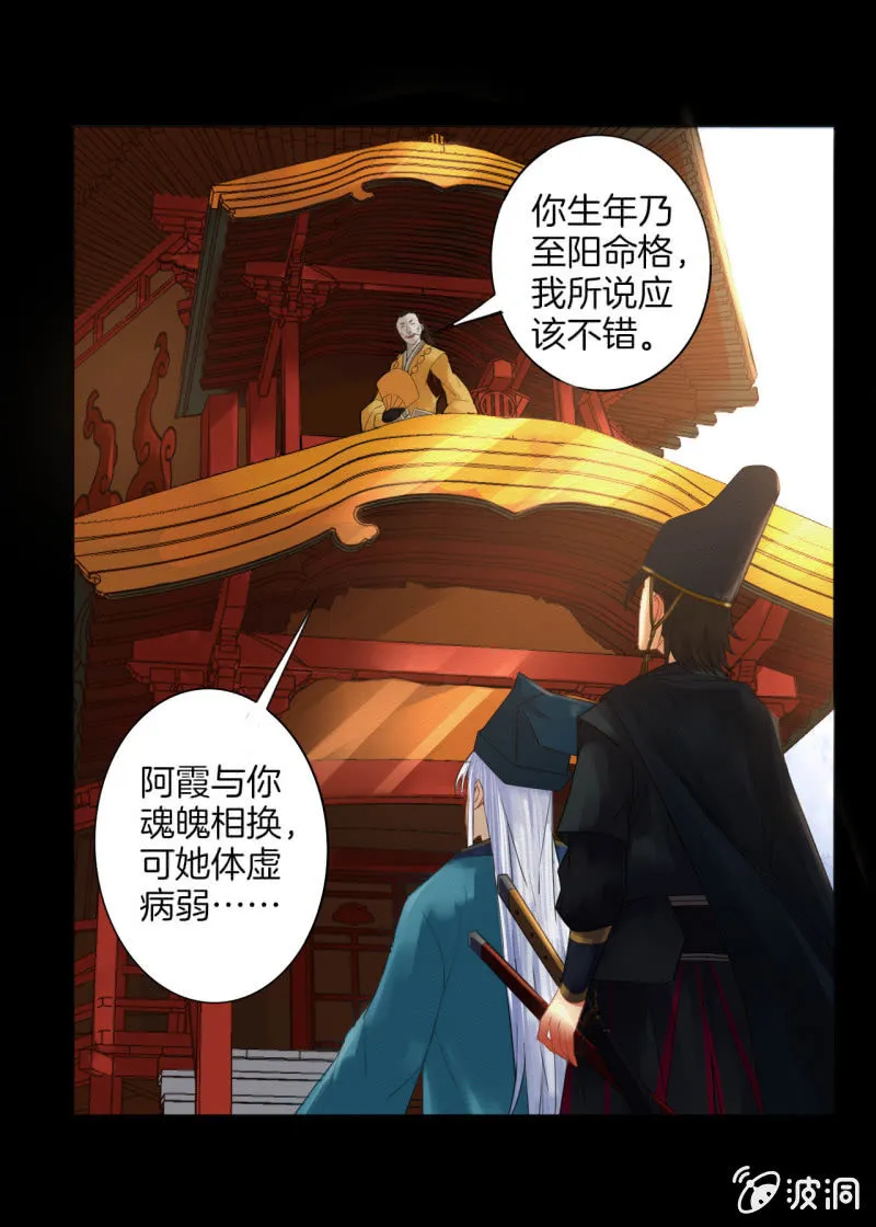 窃星 第17页