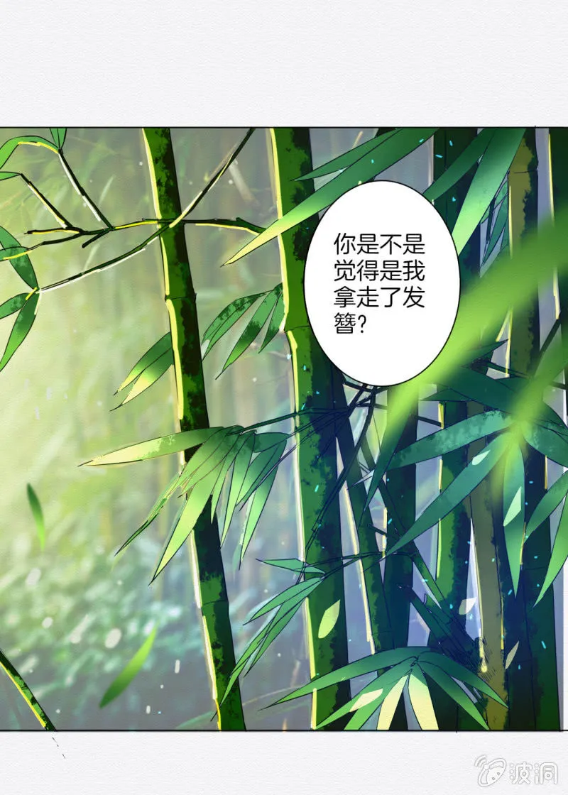 窃星 第28页