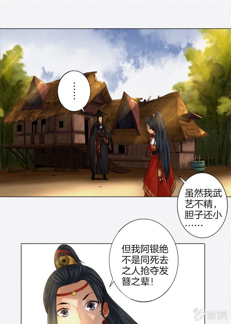 窃星 第29页