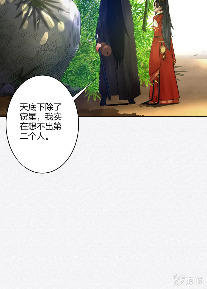 窃星 第36页