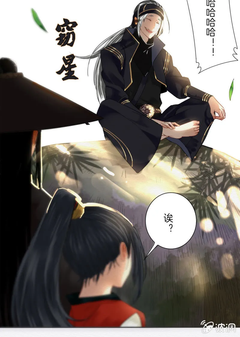 窃星 第40页