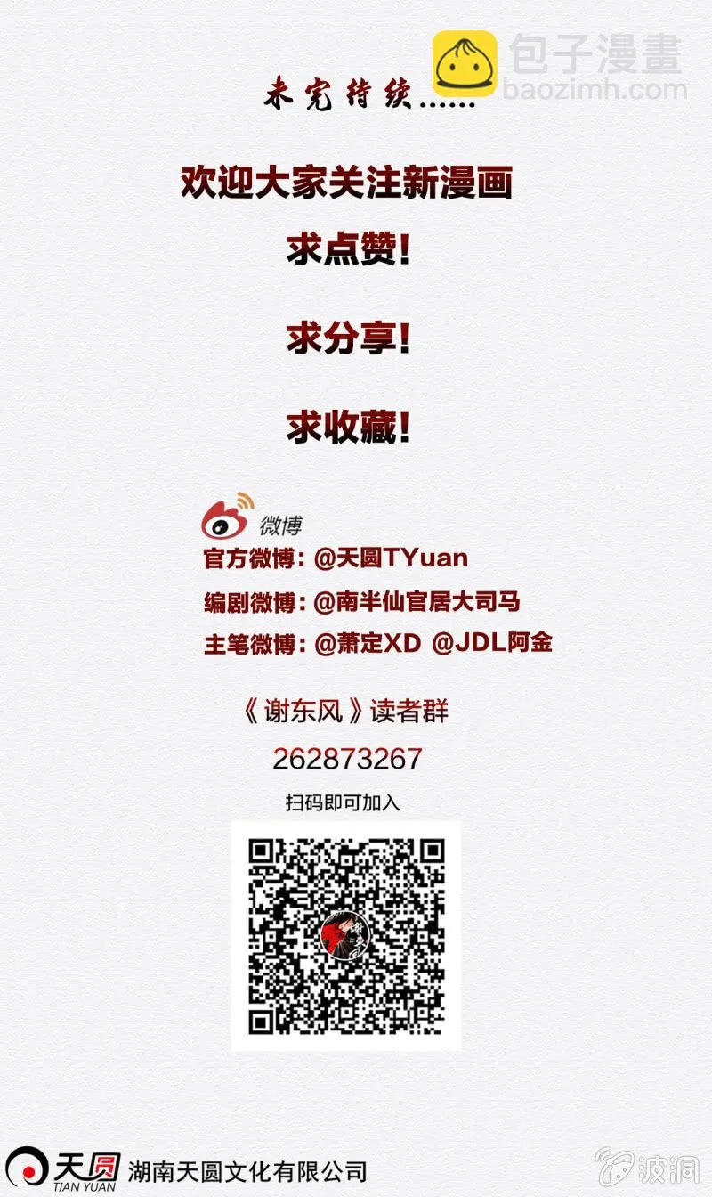 窃星 第45页