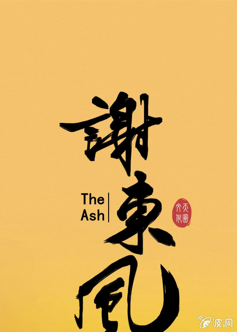 无果大师 第1页