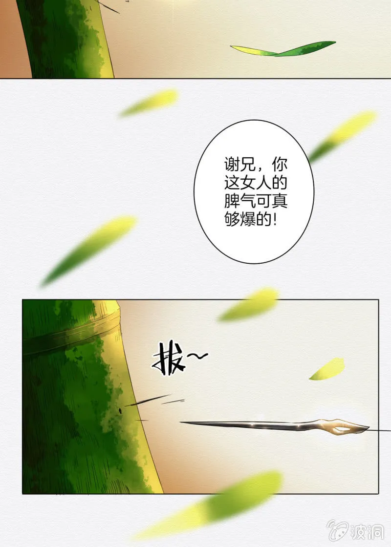无果大师 第4页