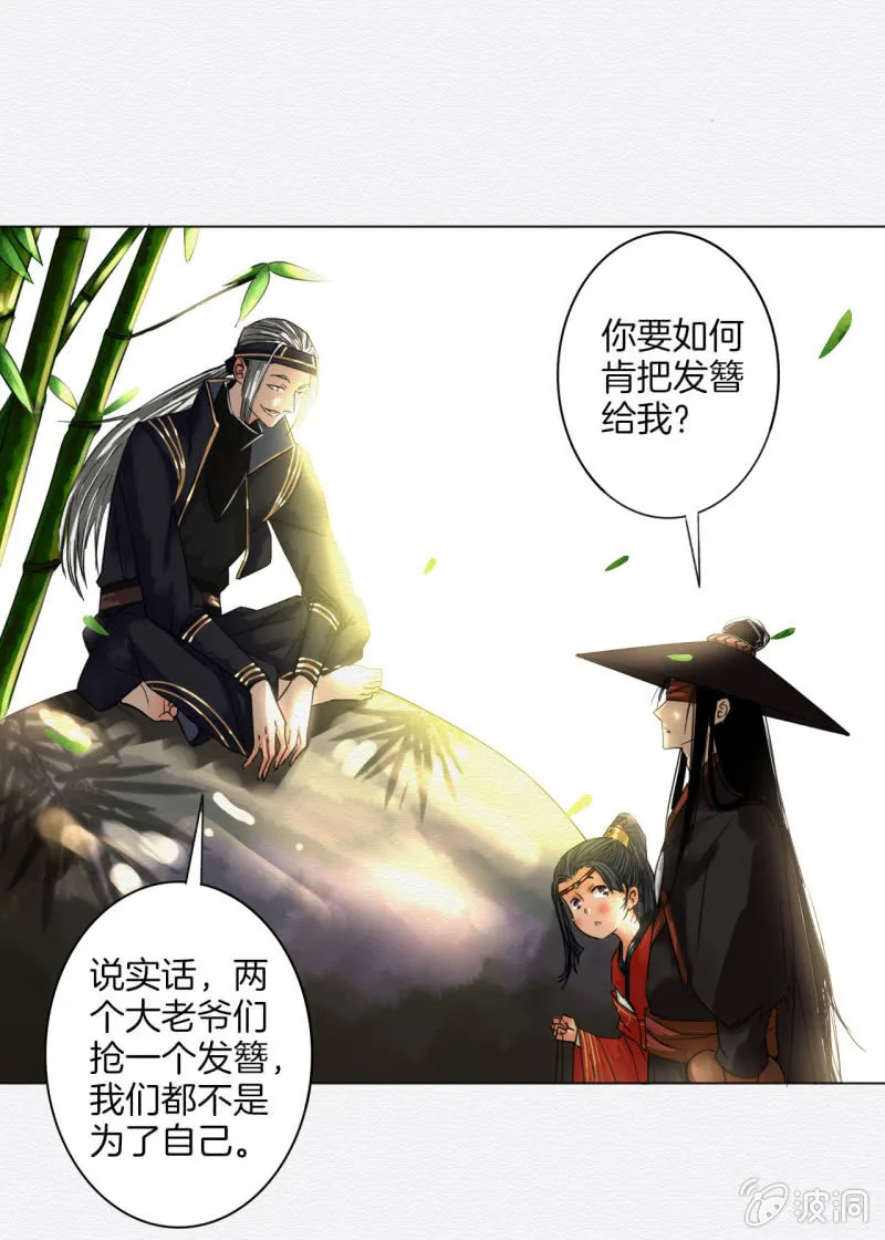 无果大师 第6页