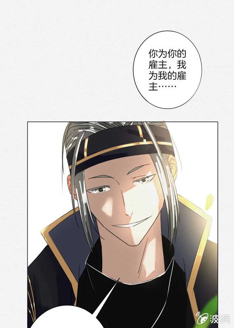 无果大师 第7页
