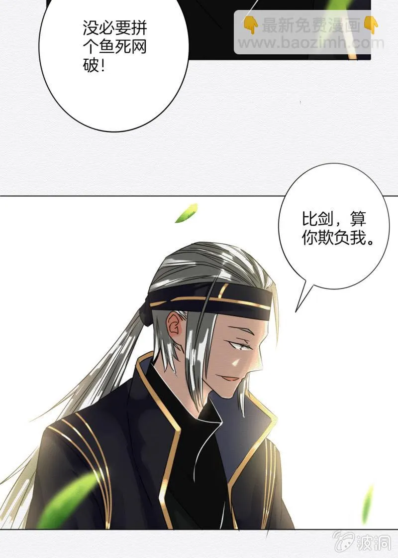 无果大师 第8页