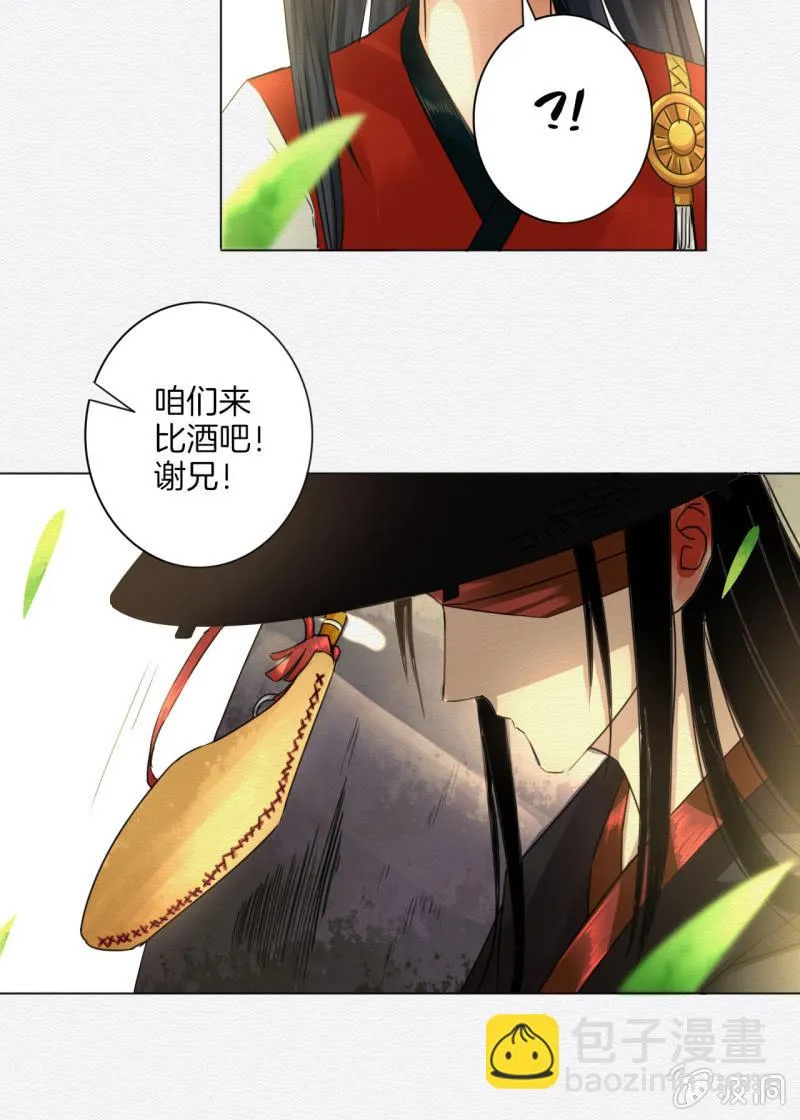 无果大师 第11页