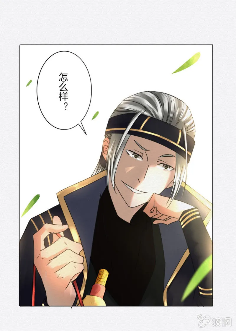 无果大师 第12页