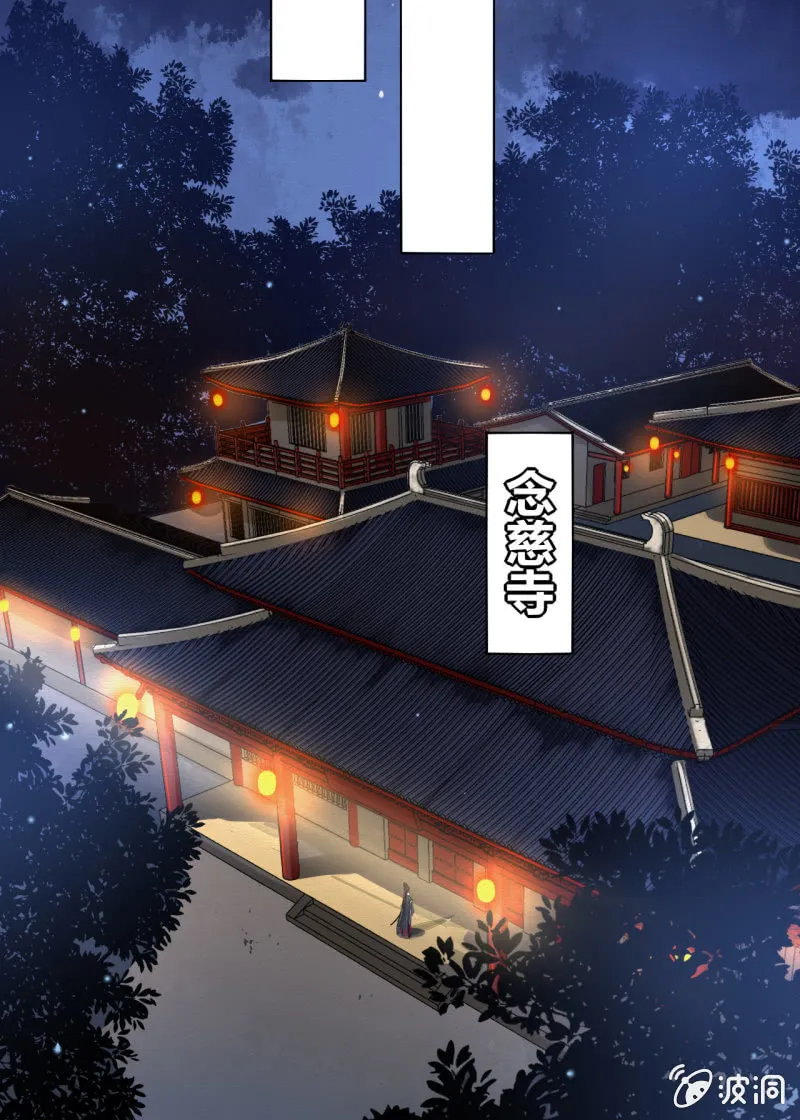 无果大师 第14页