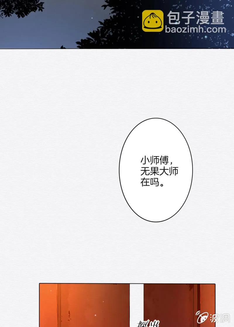 无果大师 第15页