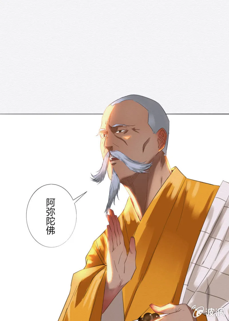 无果大师 第18页