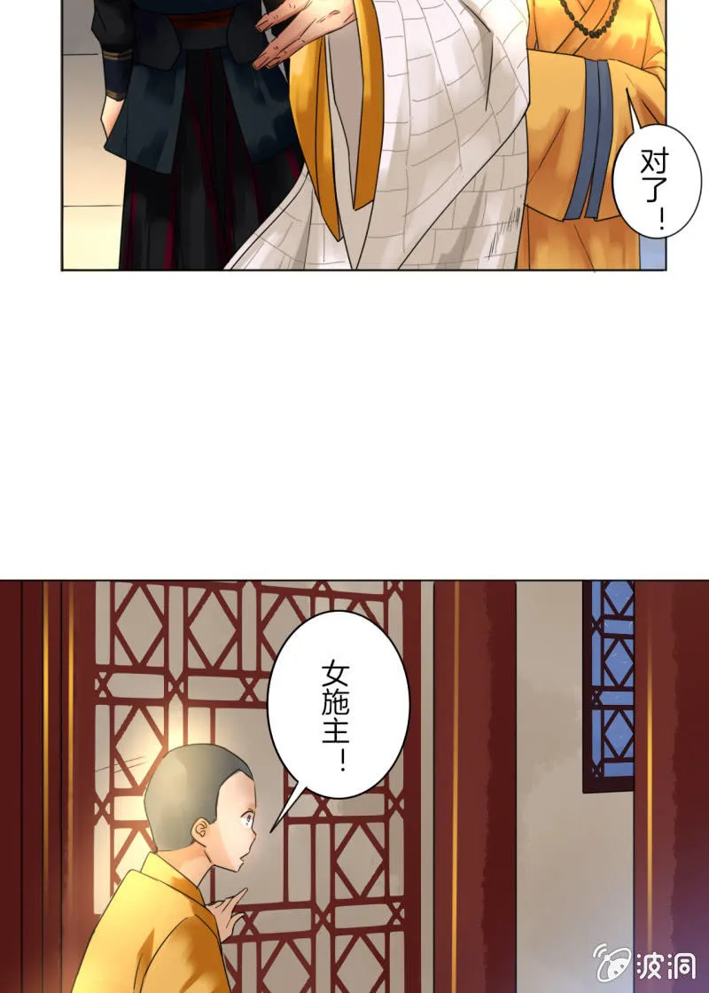 无果大师 第23页