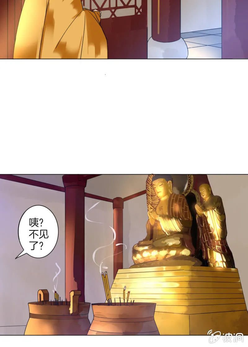 无果大师 第24页
