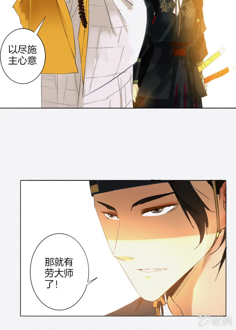 无果大师 第28页