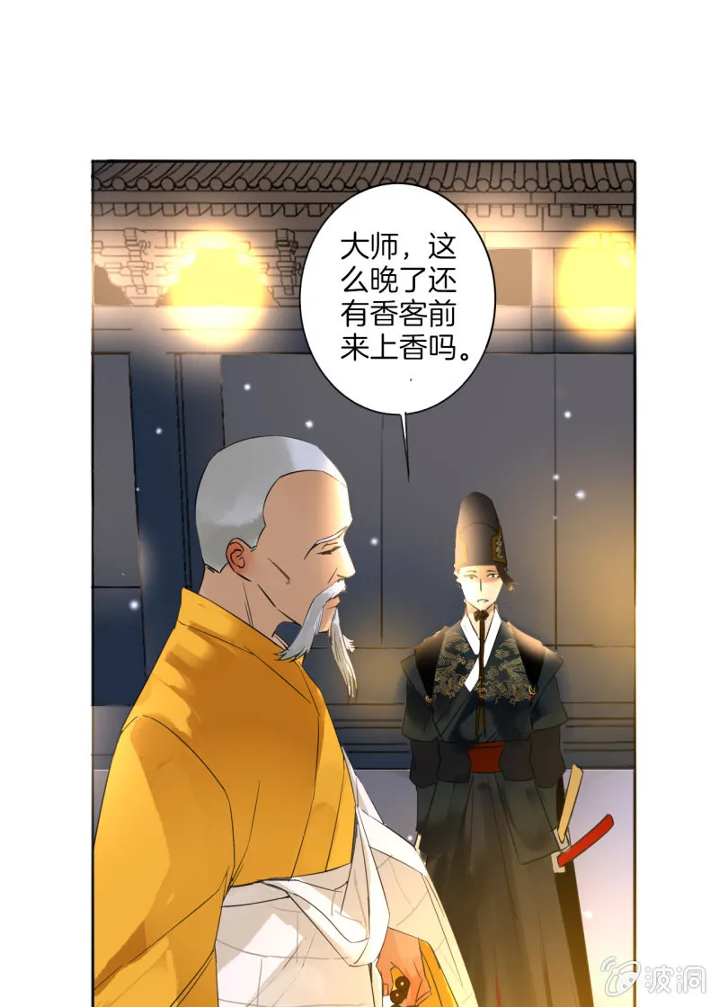 无果大师 第29页
