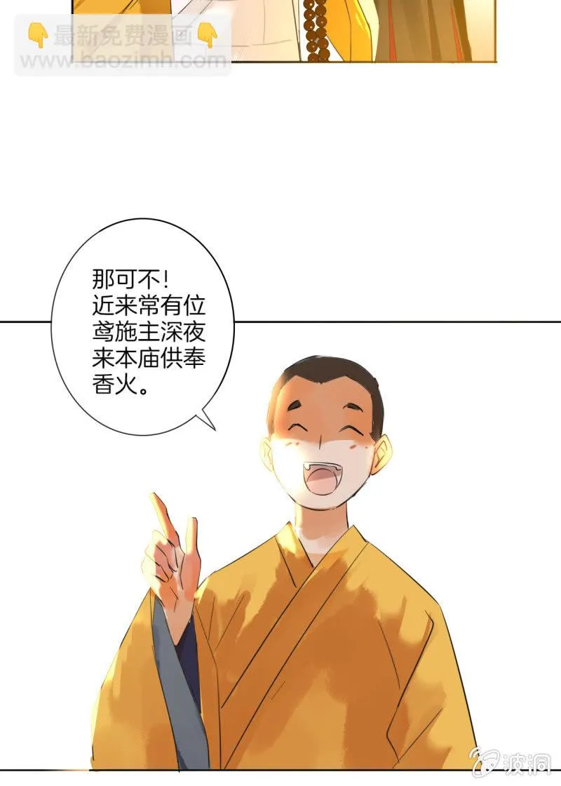 无果大师 第30页