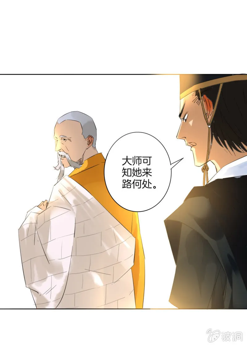 无果大师 第32页