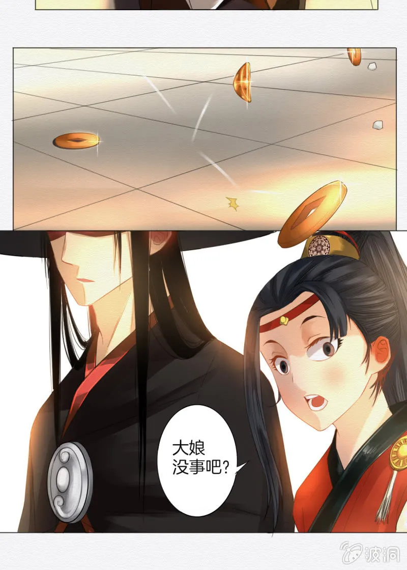 大娘 第11页
