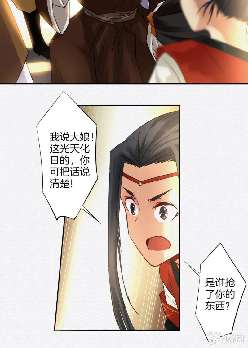 大娘 第20页