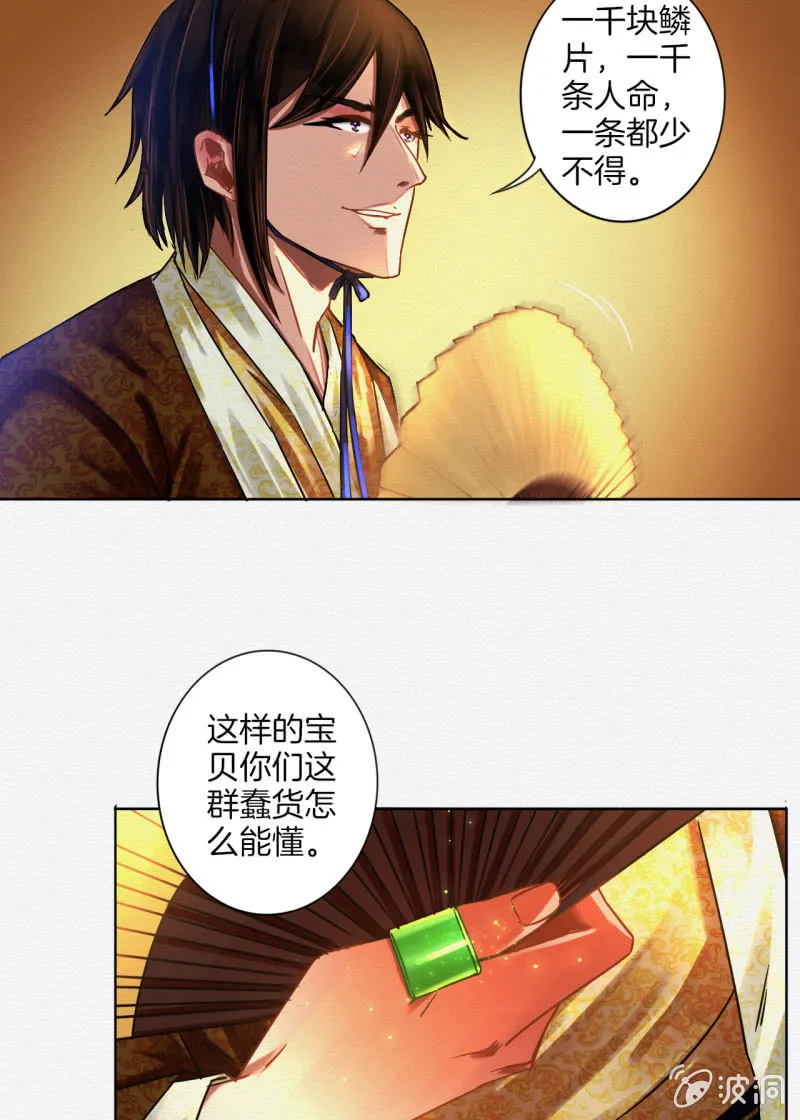 浅眠 第23页