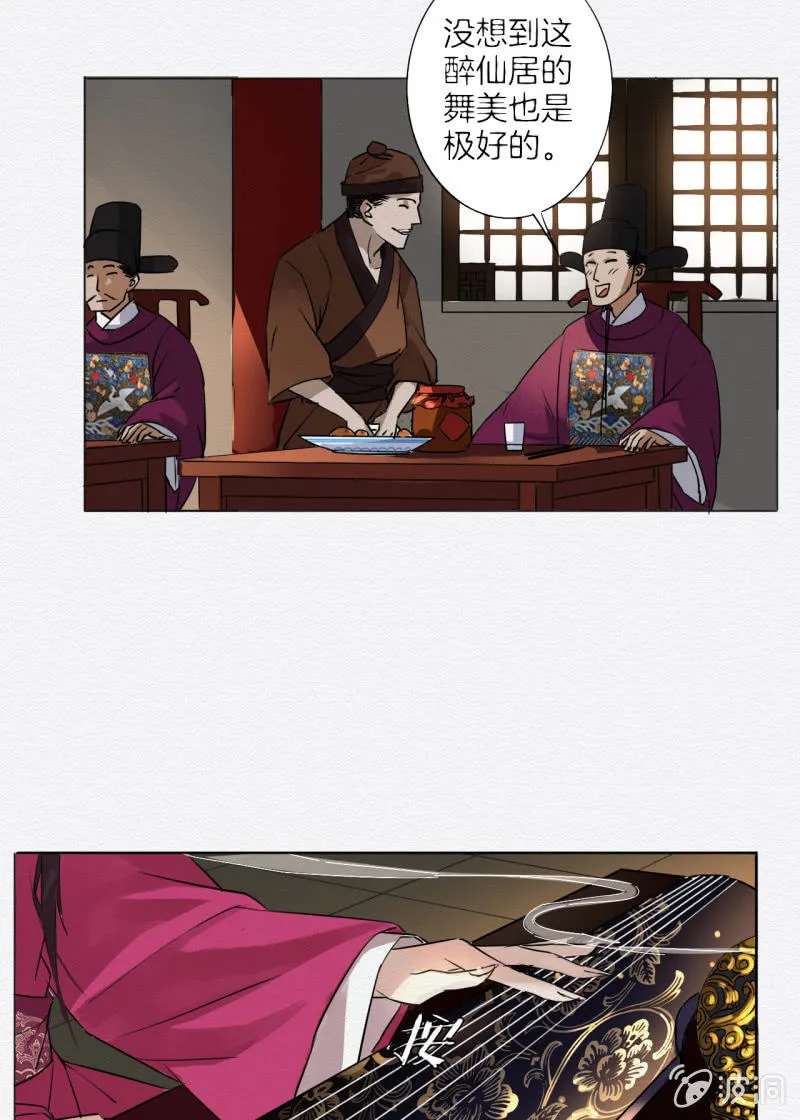 鸢 第30页