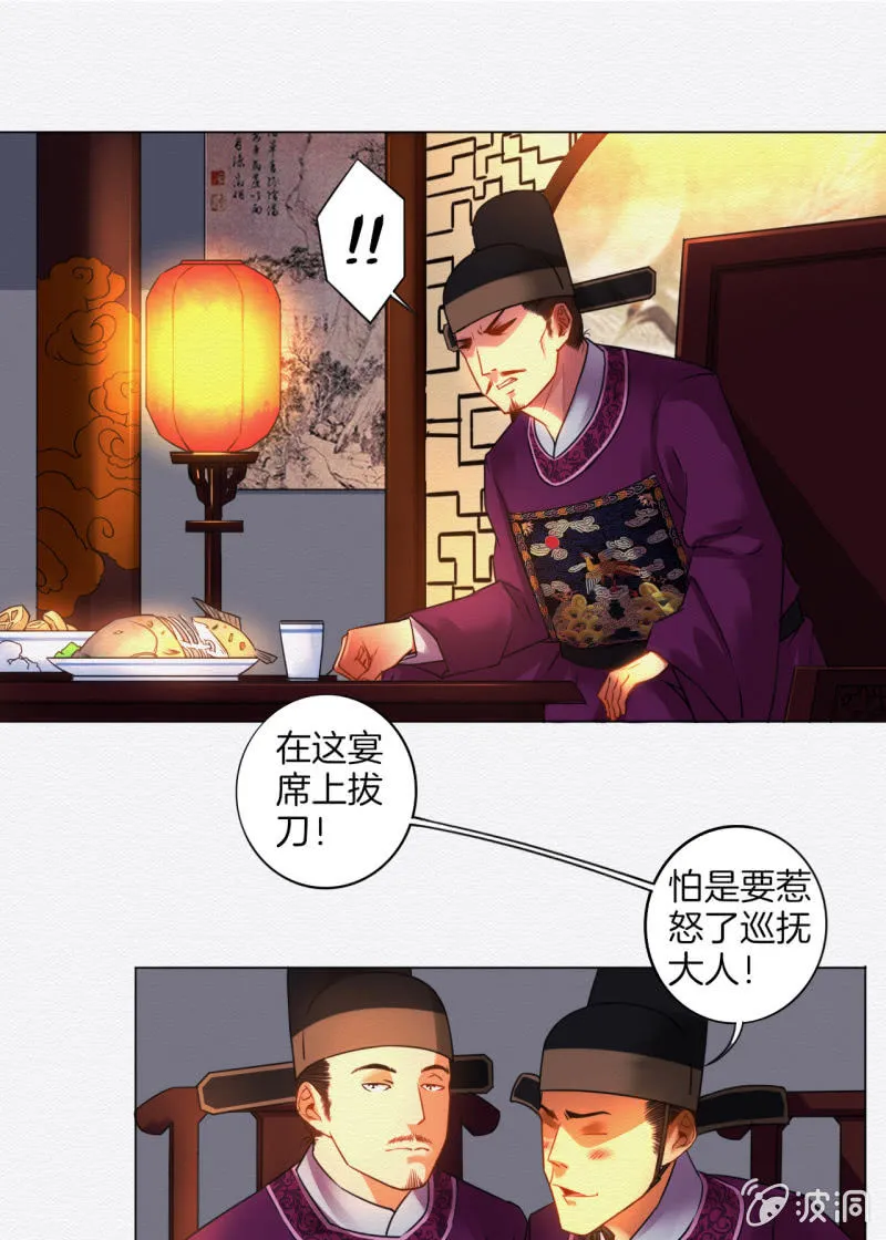 知县大人 第13页