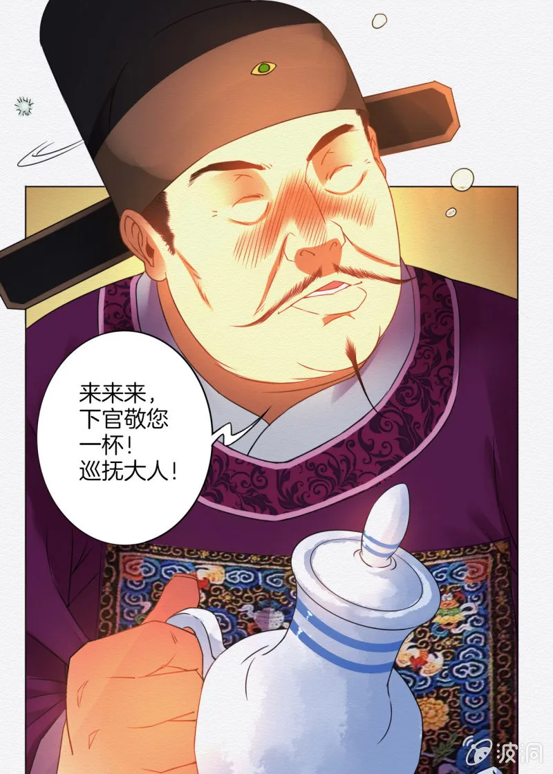 知县大人 第19页