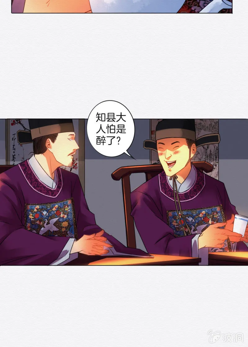知县大人 第20页