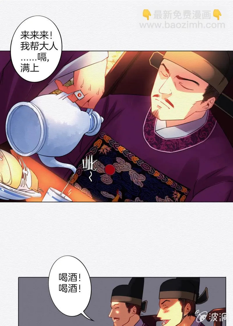 知县大人 第21页