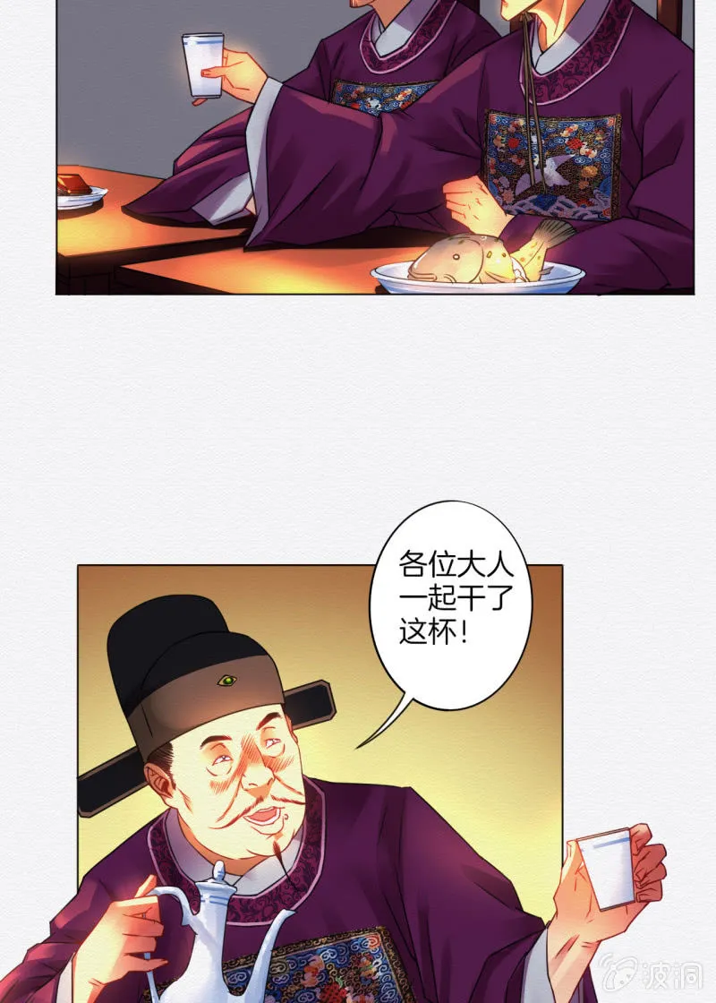 知县大人 第22页