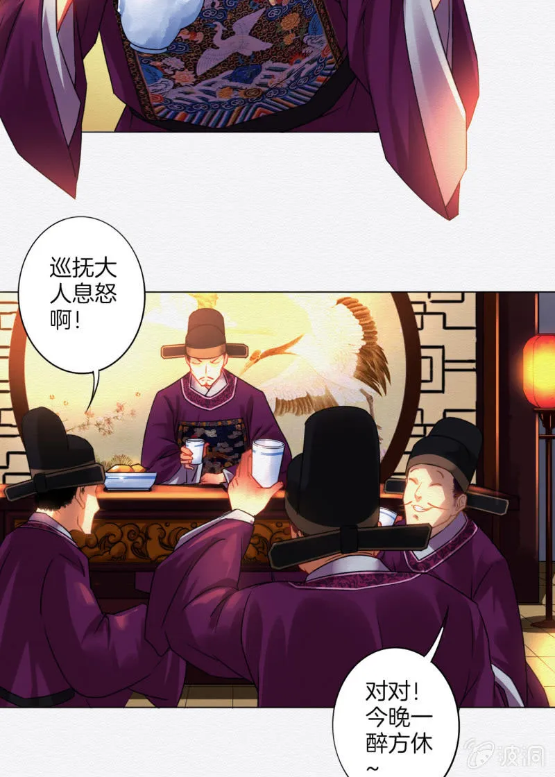 知县大人 第23页