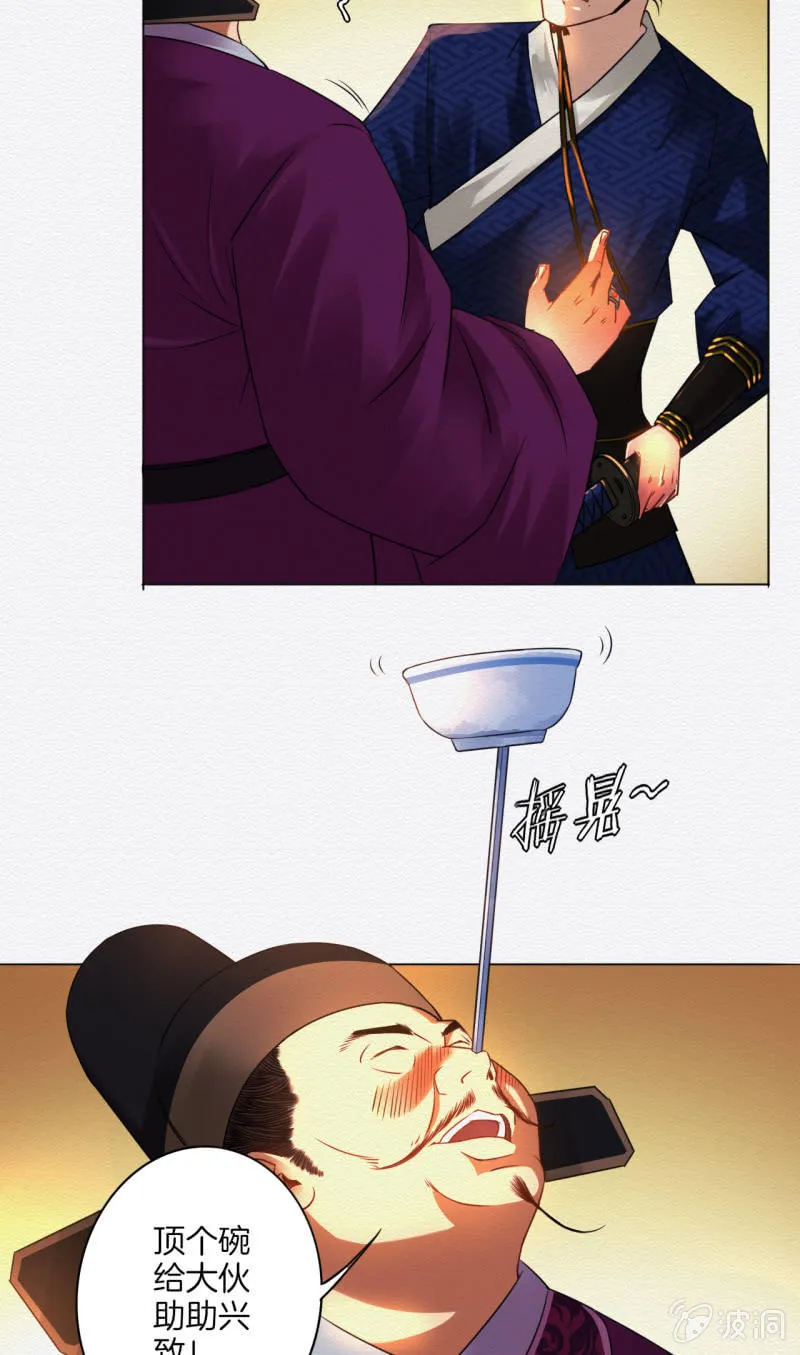 知县大人 第27页
