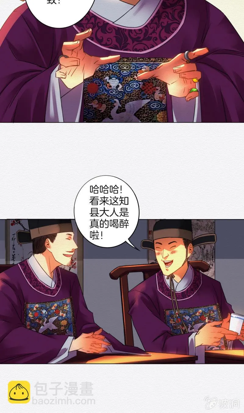 知县大人 第28页