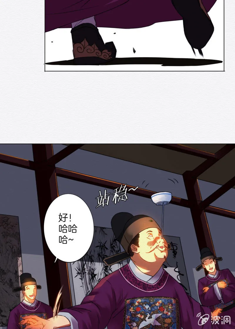 知县大人 第30页