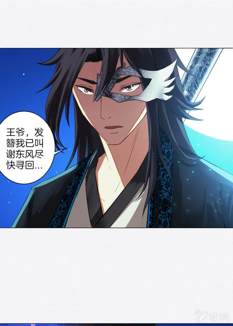 王爷 第25页