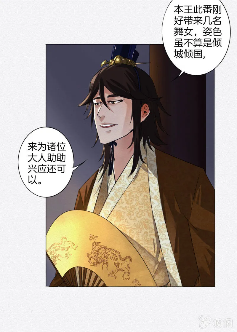 王爷 第32页