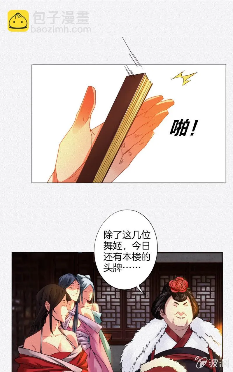 王爷 第33页