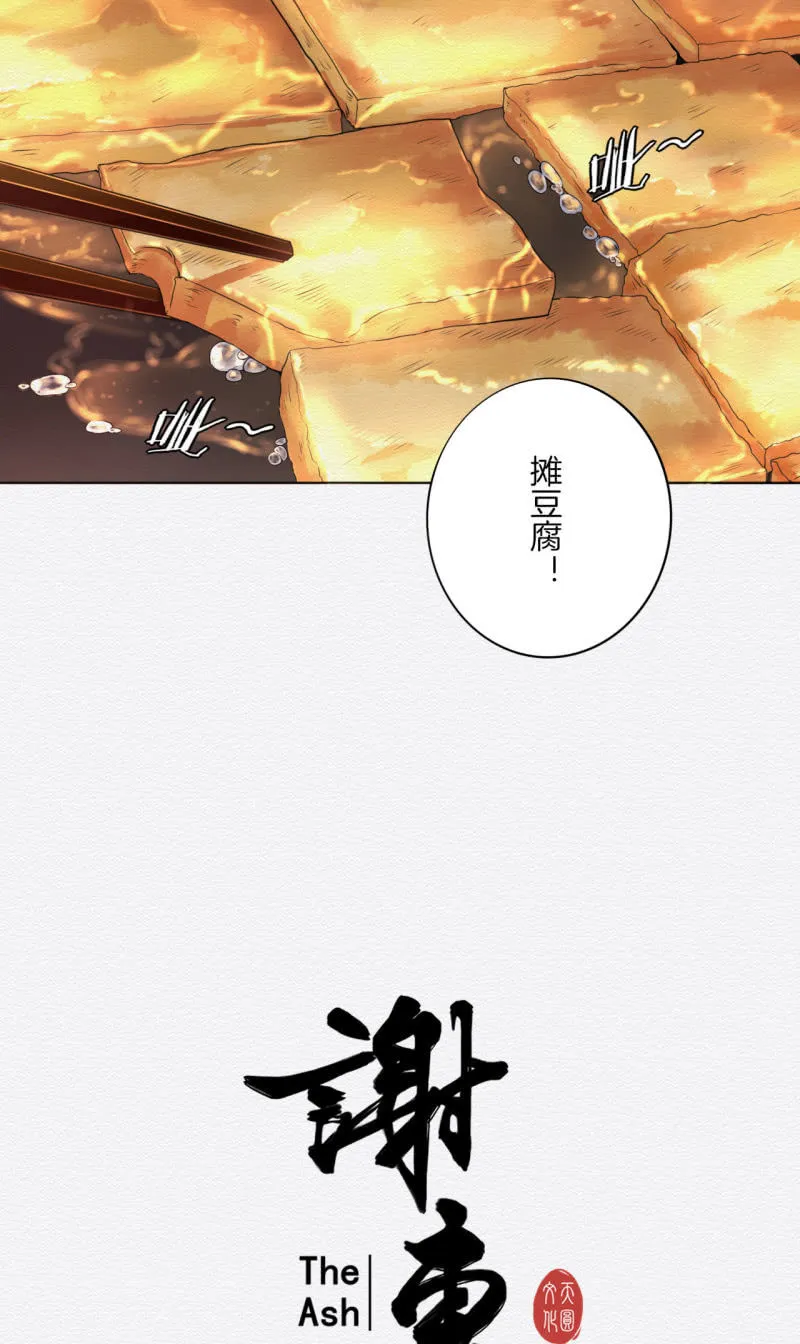 香煎豆腐 第3页