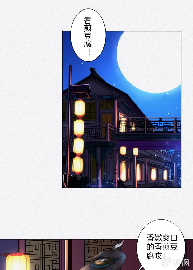 香煎豆腐 第5页