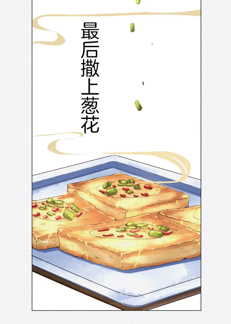 香煎豆腐 第20页