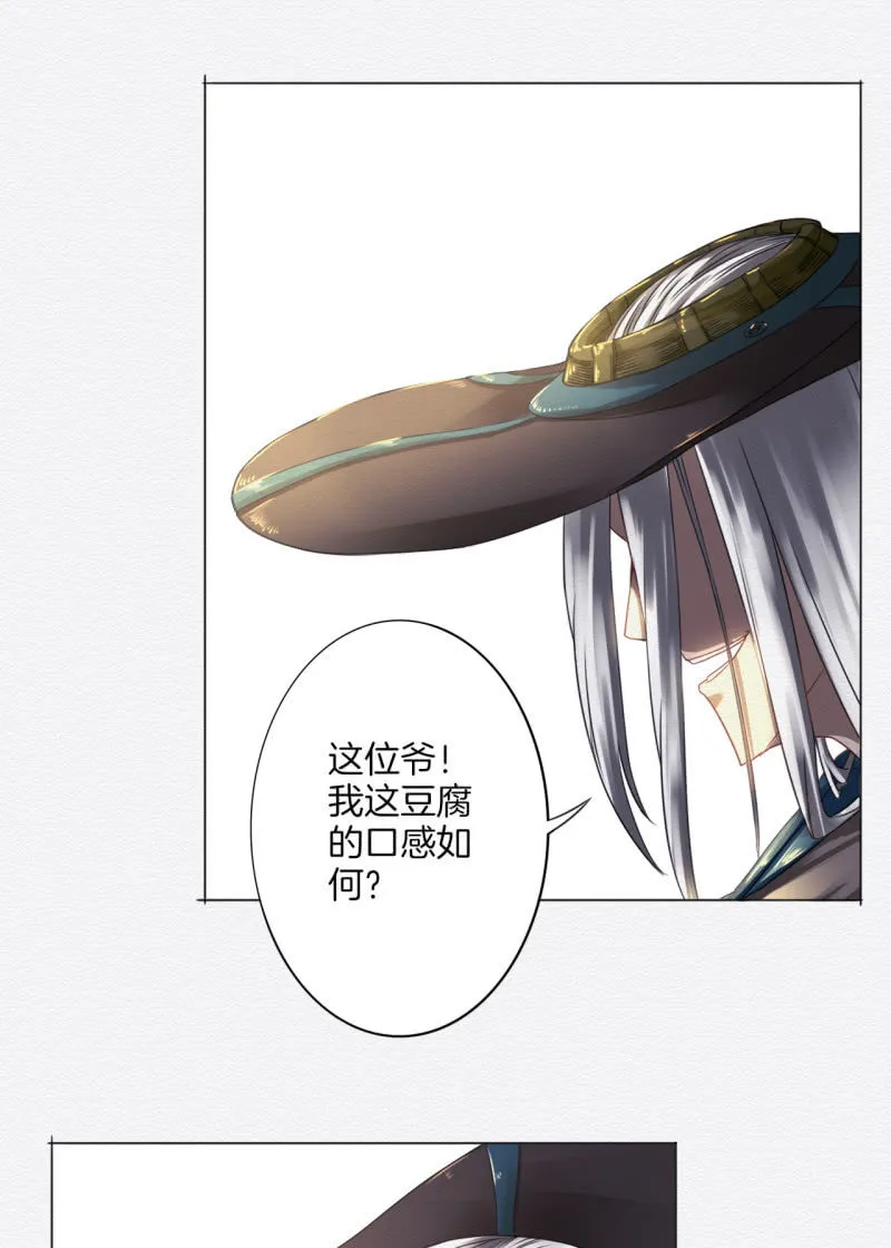 香煎豆腐 第26页