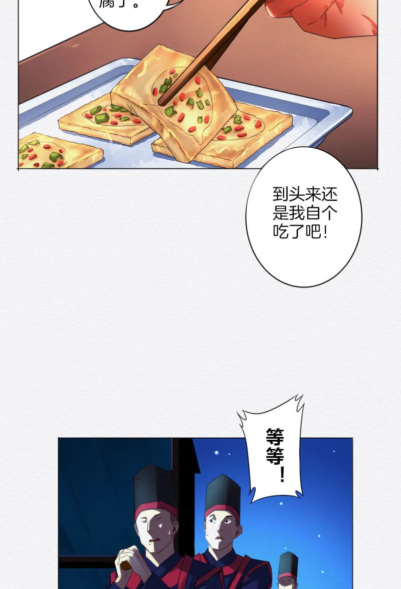 香煎豆腐 第30页