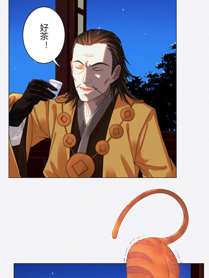 橘猫 第14页