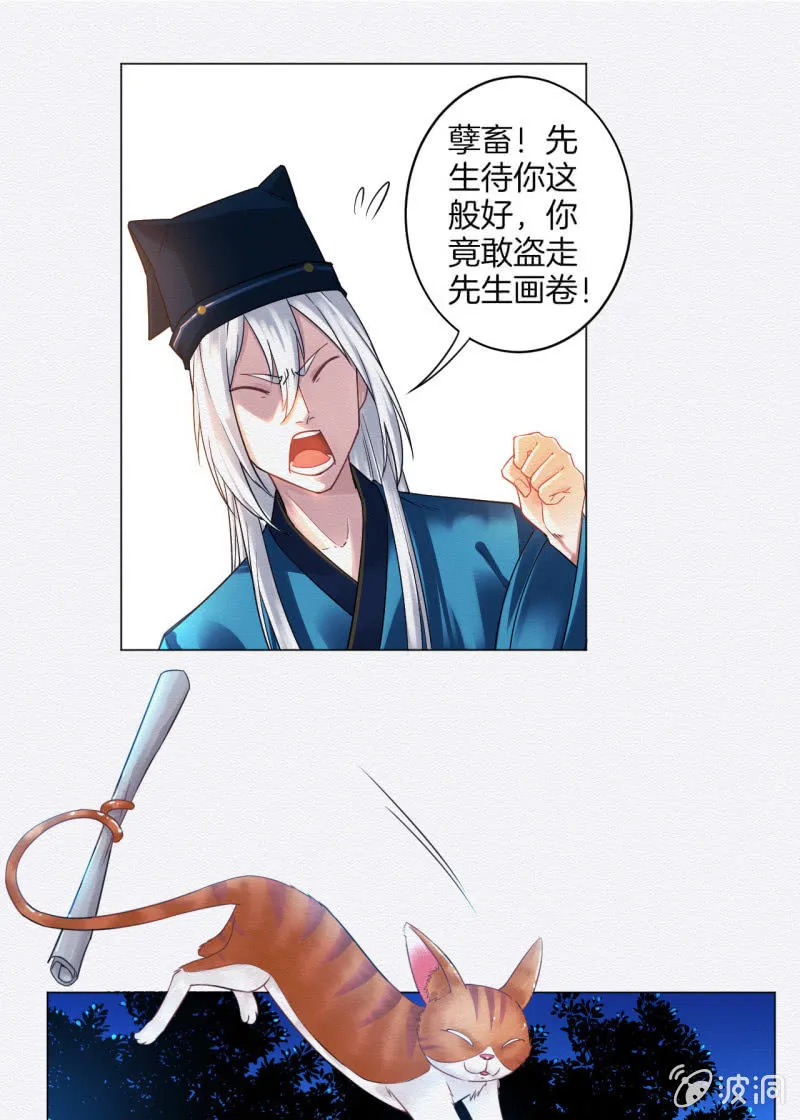 橘猫 第25页