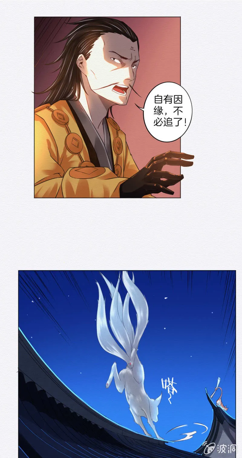 橘猫 第29页