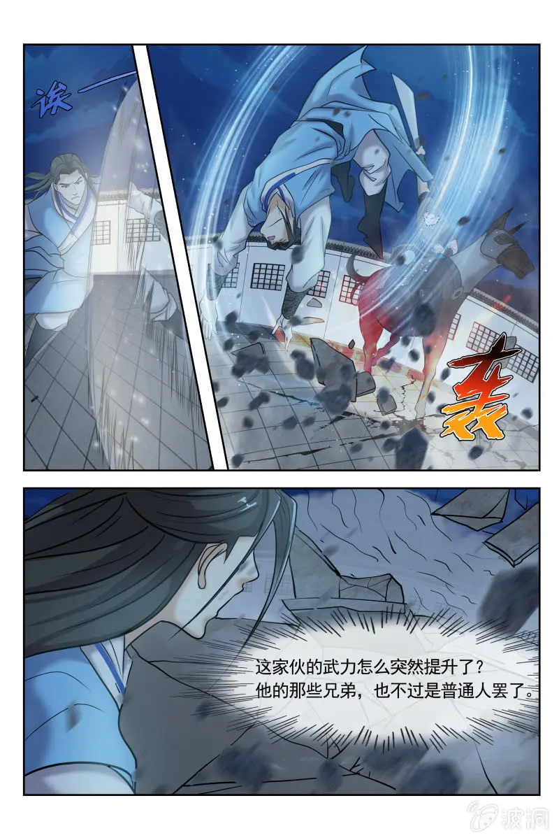 恶战 第6页